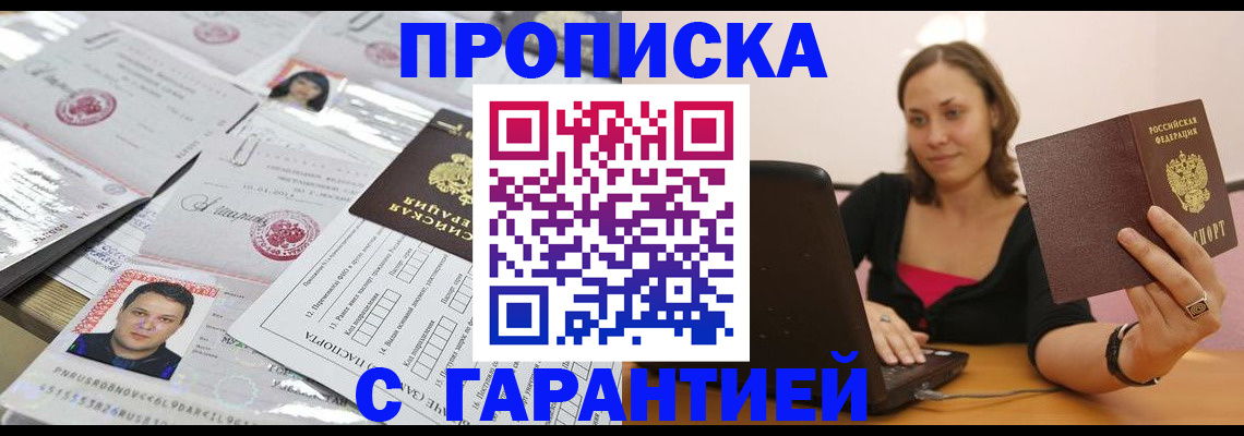 прописка для военкомата в Воскресенске