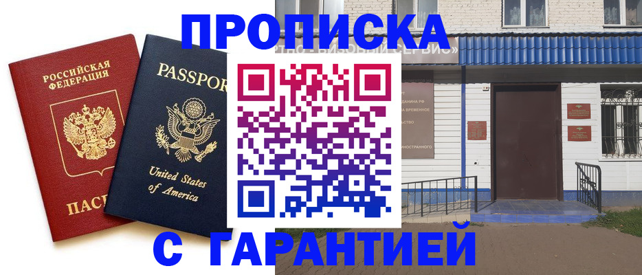 временная регистрация надежно в Воскресенске