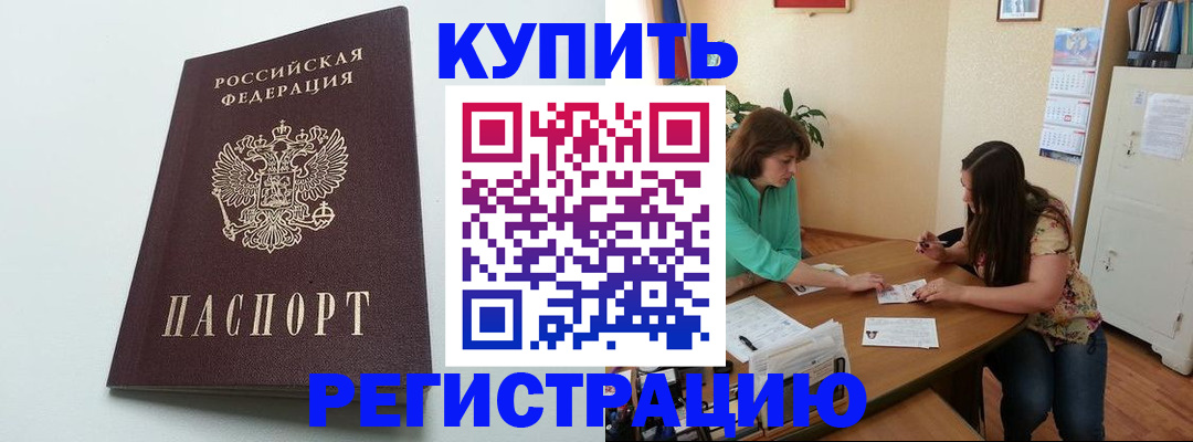 где прописаться в Воскресенске