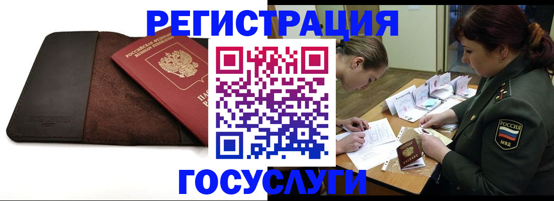 временная регистрация в Воскресенске