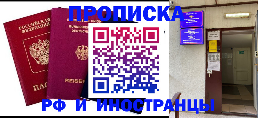 прописка для школы в Воскресенске