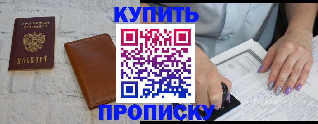 временная регистрация в квартире в Воскресенске