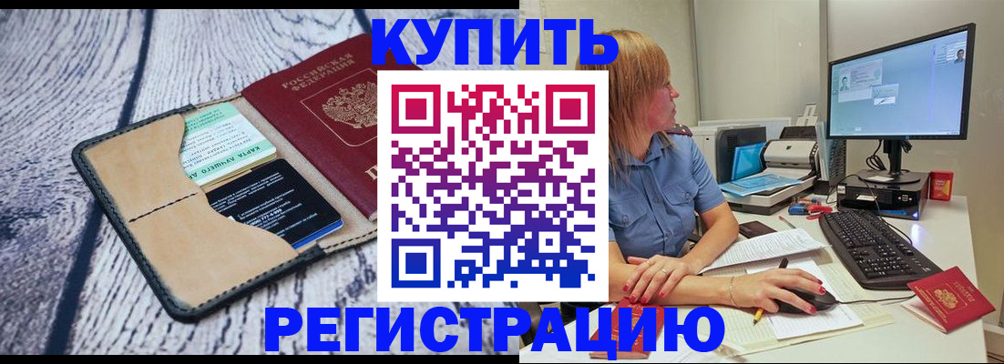 временная регистрация надежно в Воскресенске